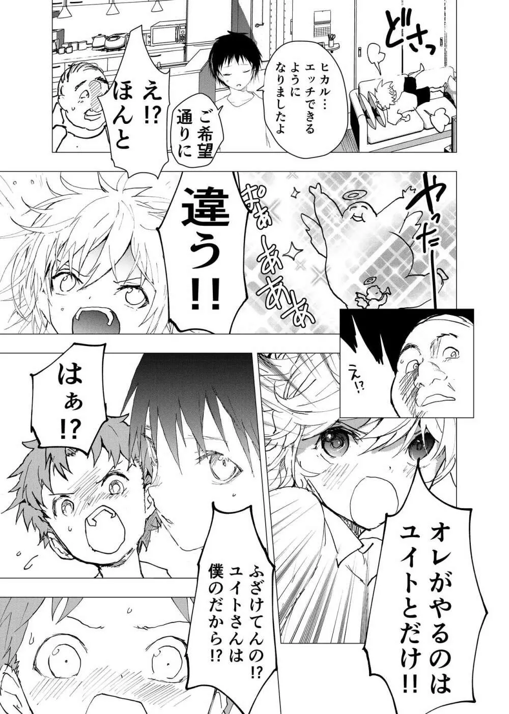 居場所がないので神待ちしてみた捨てられた少年のエロマンガ 第41話 - page19