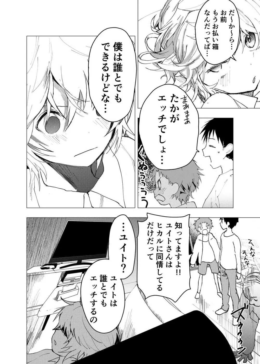 居場所がないので神待ちしてみた捨てられた少年のエロマンガ 第41話 - page20