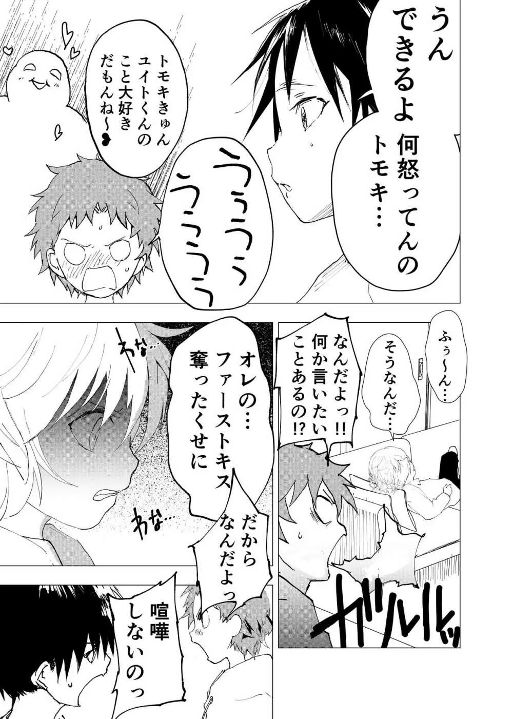 居場所がないので神待ちしてみた捨てられた少年のエロマンガ 第41話 - page21