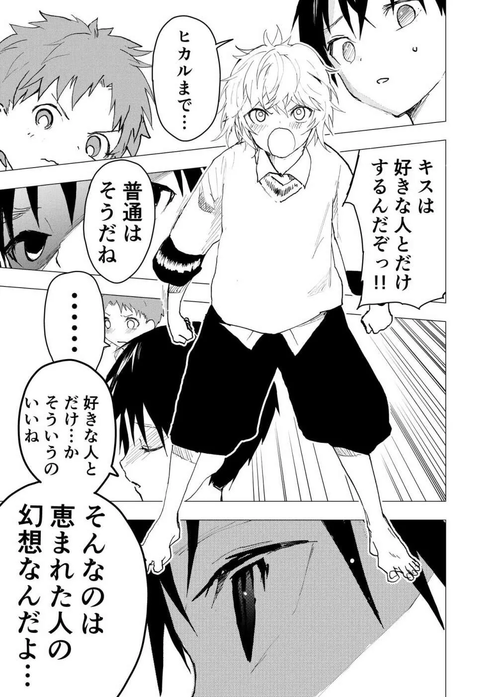 居場所がないので神待ちしてみた捨てられた少年のエロマンガ 第41話 - page23