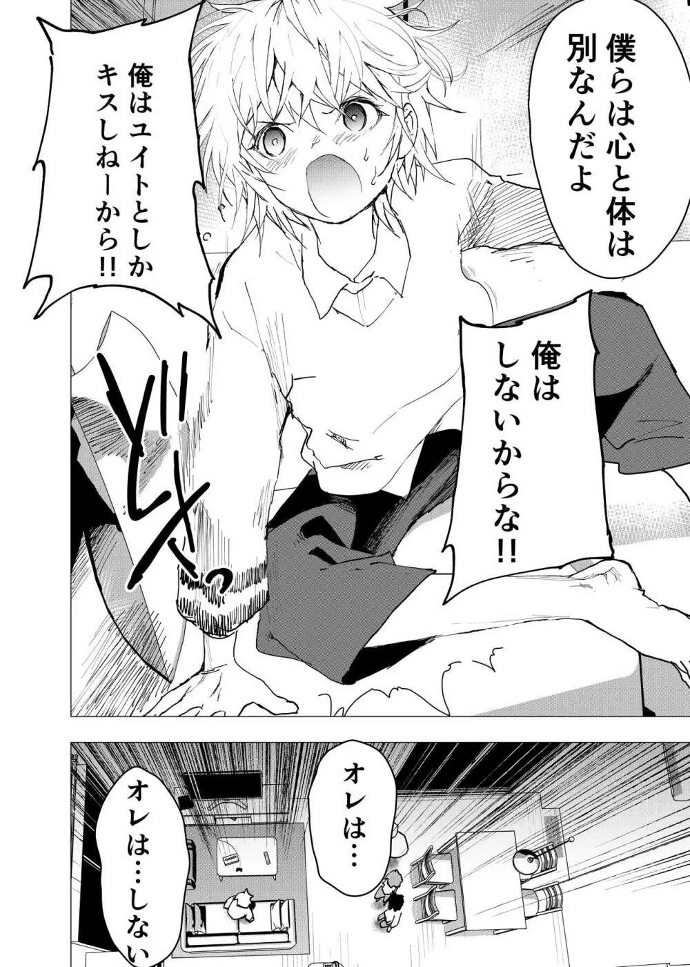 居場所がないので神待ちしてみた捨てられた少年のエロマンガ 第41話 - page24