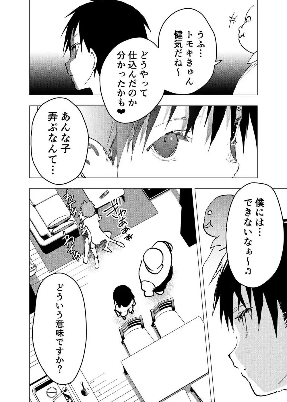 居場所がないので神待ちしてみた捨てられた少年のエロマンガ 第41話 - page26