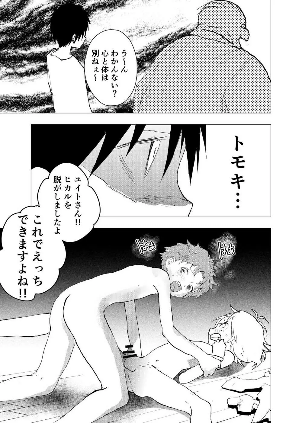 居場所がないので神待ちしてみた捨てられた少年のエロマンガ 第41話 - page27