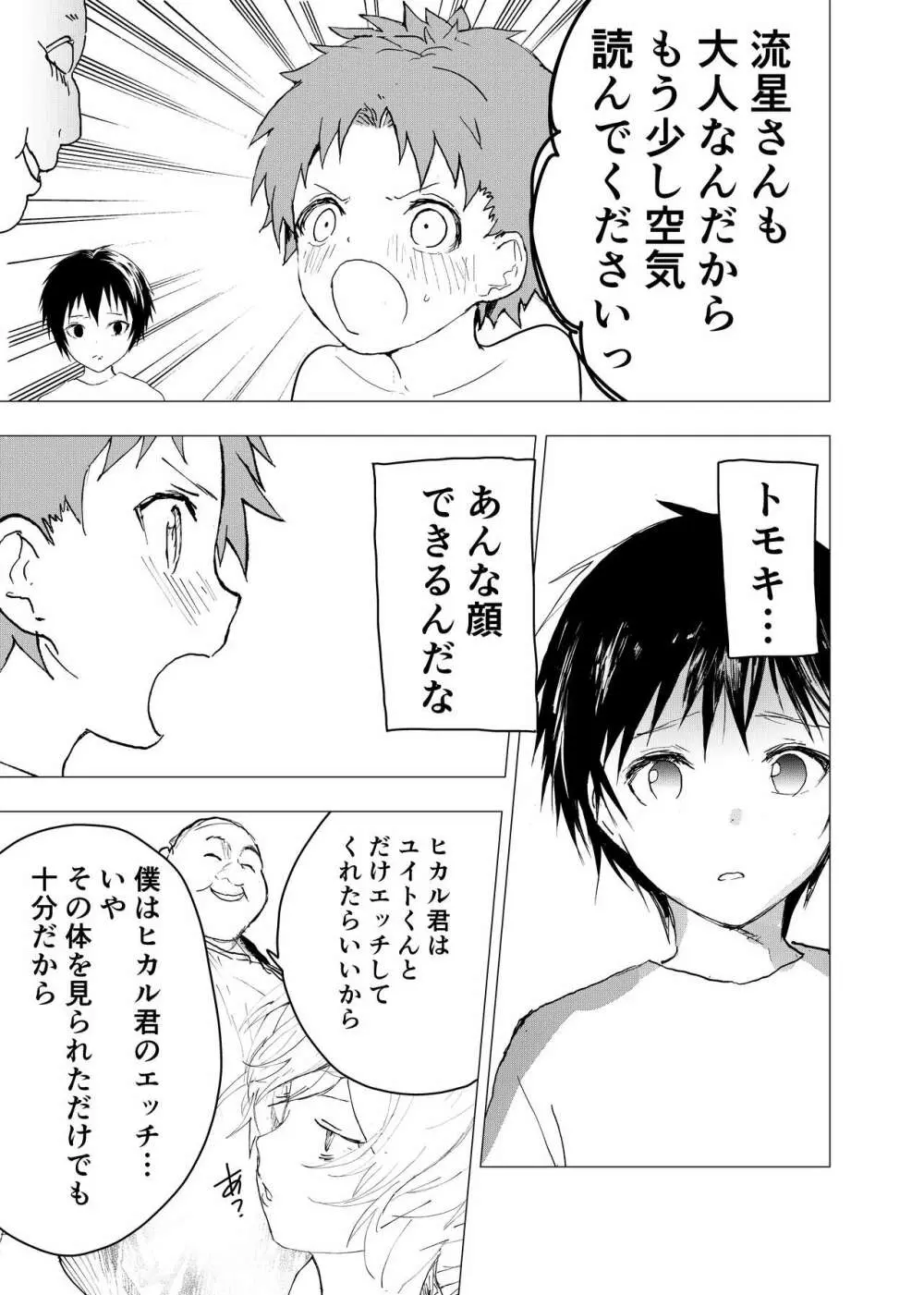 居場所がないので神待ちしてみた捨てられた少年のエロマンガ 第41話 - page29