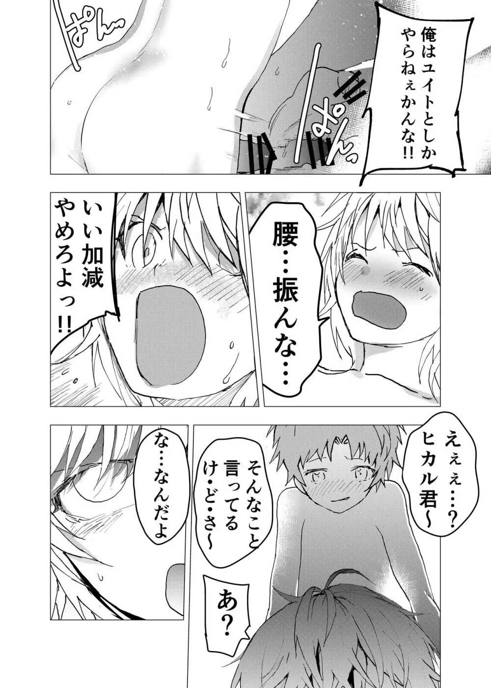 居場所がないので神待ちしてみた捨てられた少年のエロマンガ 第41話 - page34