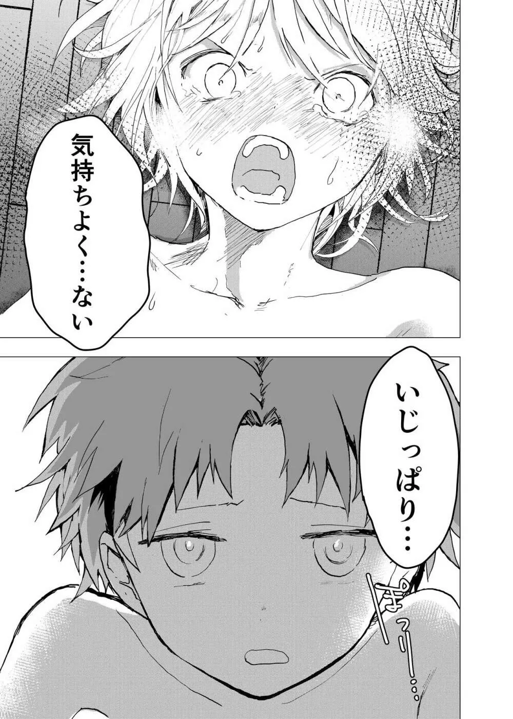 居場所がないので神待ちしてみた捨てられた少年のエロマンガ 第41話 - page37