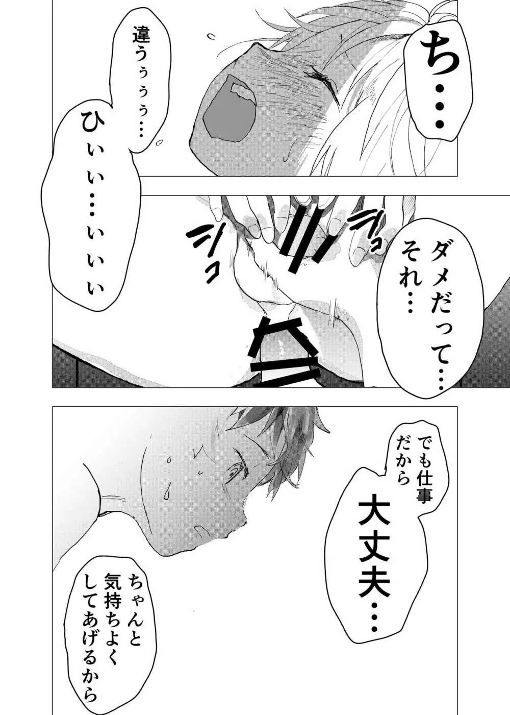 居場所がないので神待ちしてみた捨てられた少年のエロマンガ 第41話 - page38