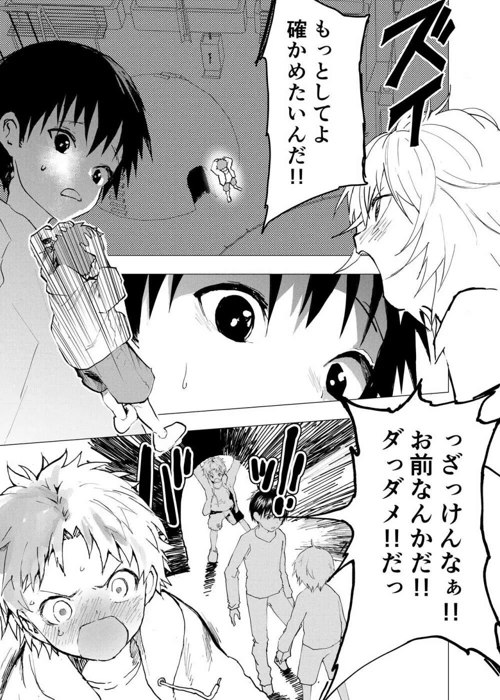 居場所がないので神待ちしてみた捨てられた少年のエロマンガ 第41話 - page7