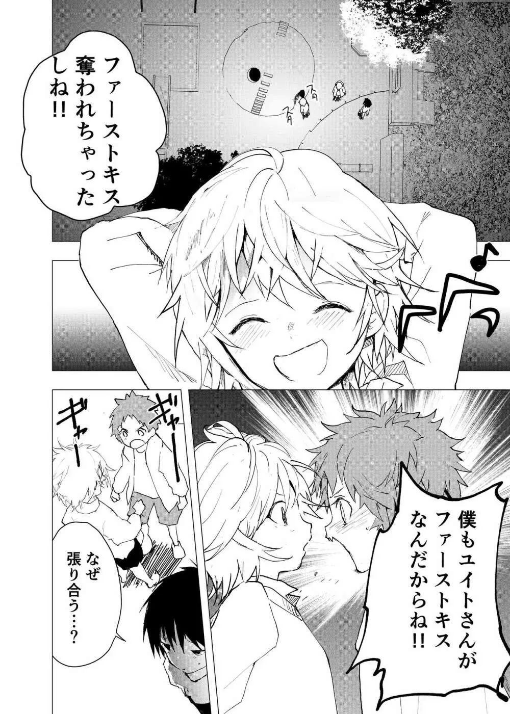 居場所がないので神待ちしてみた捨てられた少年のエロマンガ 第41話 - page8