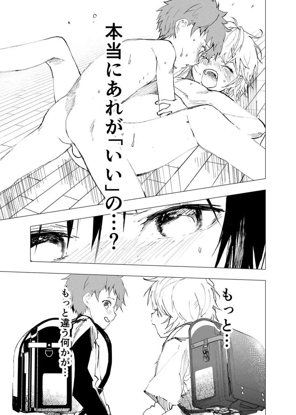 居場所がないので神待ちしてみた捨てられた少年のエロマンガ 第42話 - page17