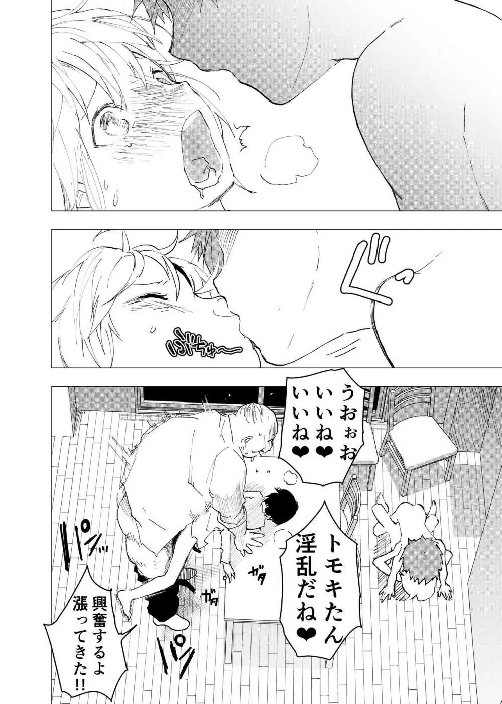 居場所がないので神待ちしてみた捨てられた少年のエロマンガ 第42話 - page22