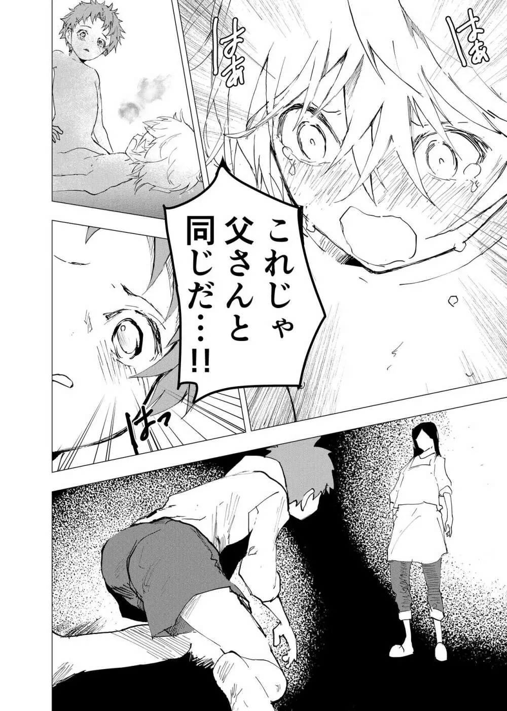 居場所がないので神待ちしてみた捨てられた少年のエロマンガ 第42話 - page26