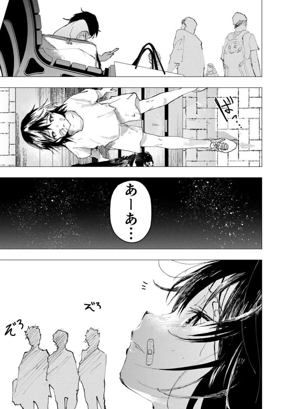 居場所がないので神待ちしてみた捨てられた少年のエロマンガ 第43話 - page13