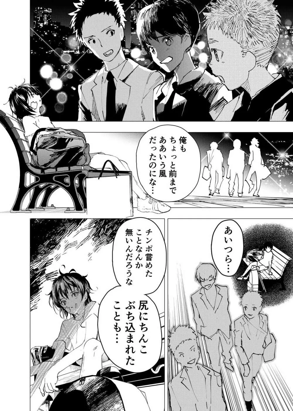 居場所がないので神待ちしてみた捨てられた少年のエロマンガ 第43話 - page14