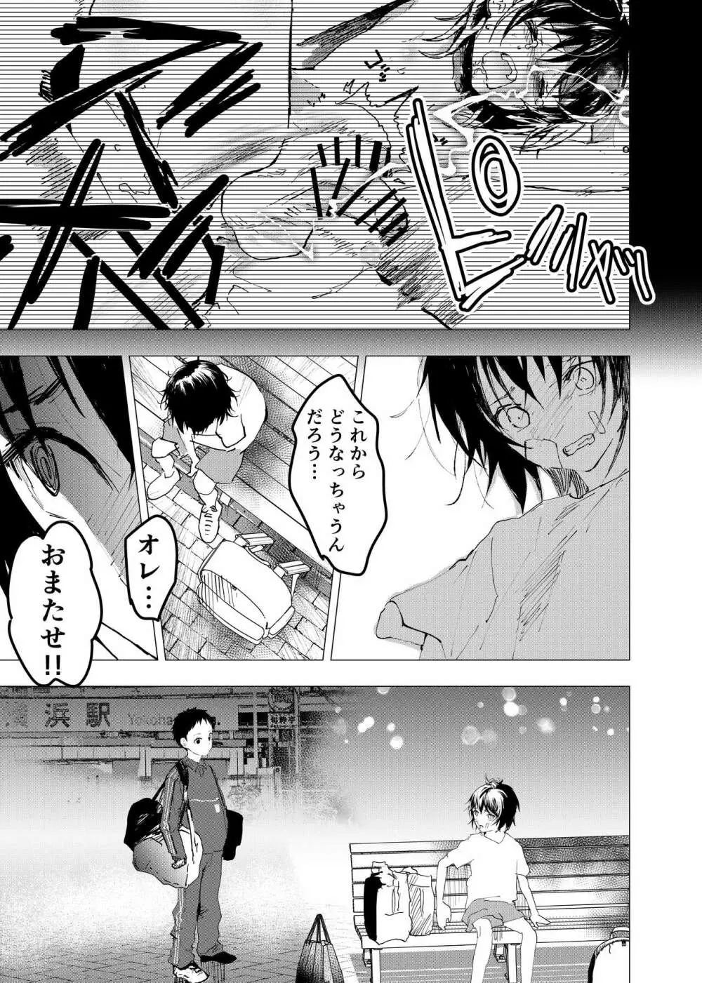 居場所がないので神待ちしてみた捨てられた少年のエロマンガ 第43話 - page15