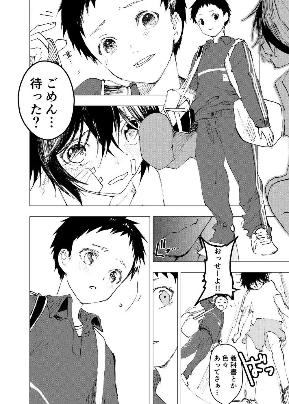 居場所がないので神待ちしてみた捨てられた少年のエロマンガ 第43話 - page16