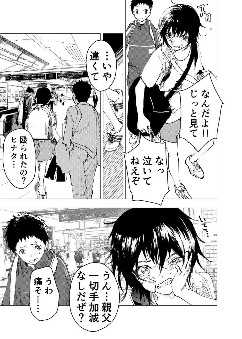 居場所がないので神待ちしてみた捨てられた少年のエロマンガ 第43話 - page17