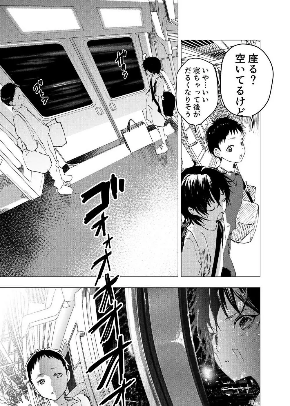 居場所がないので神待ちしてみた捨てられた少年のエロマンガ 第43話 - page19