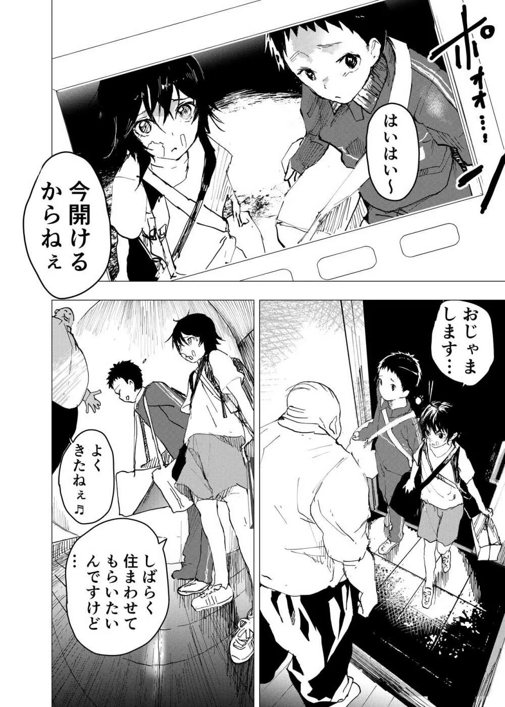 居場所がないので神待ちしてみた捨てられた少年のエロマンガ 第43話 - page22