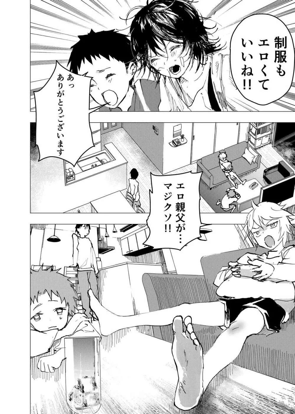 居場所がないので神待ちしてみた捨てられた少年のエロマンガ 第43話 - page26