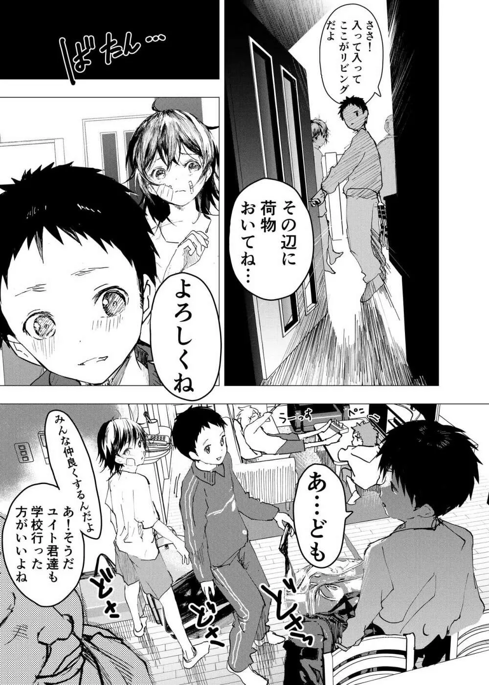 居場所がないので神待ちしてみた捨てられた少年のエロマンガ 第43話 - page27