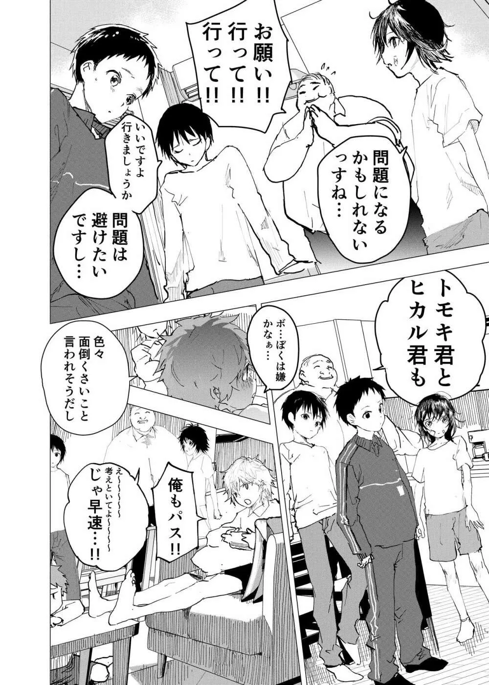 居場所がないので神待ちしてみた捨てられた少年のエロマンガ 第43話 - page28