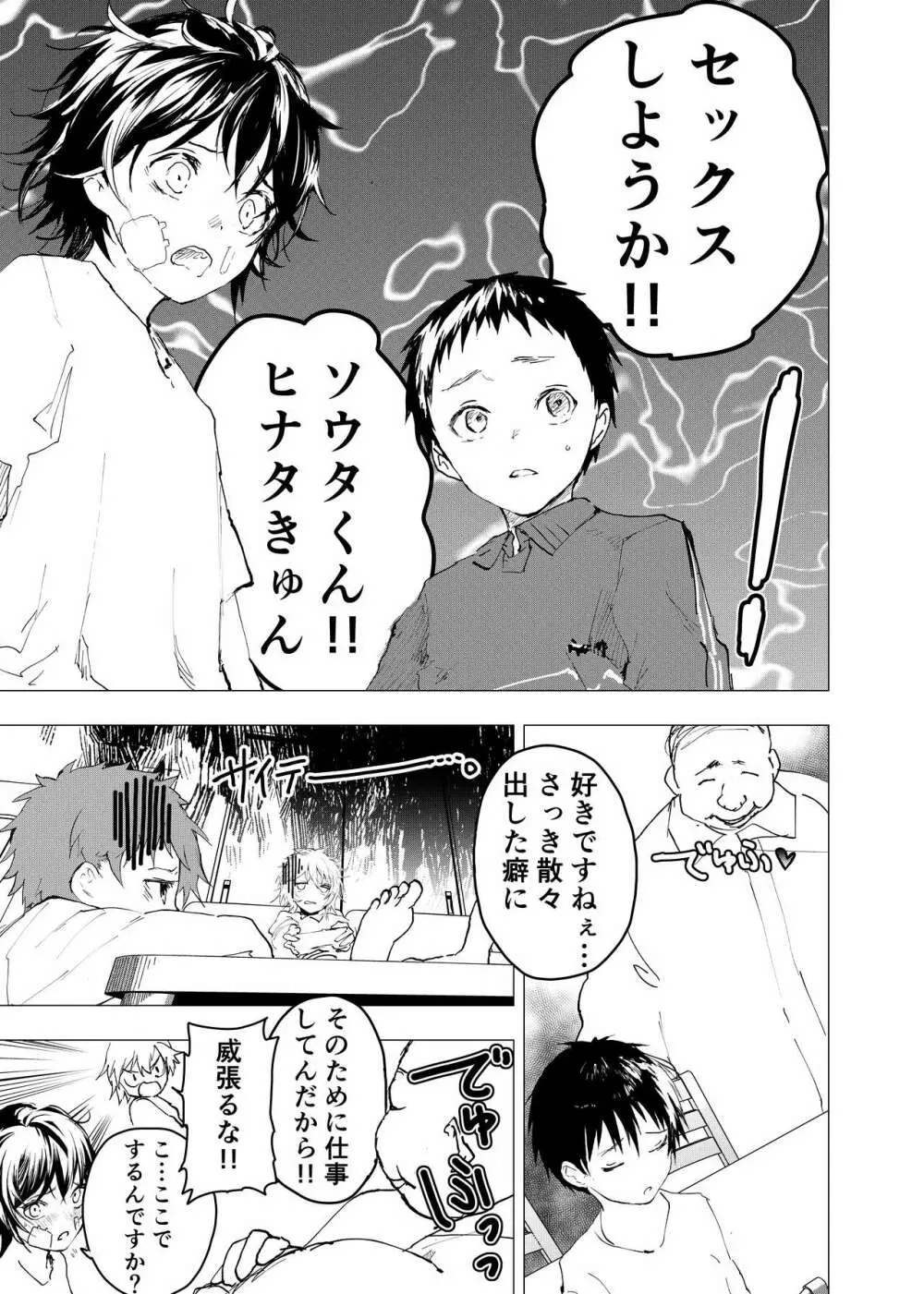 居場所がないので神待ちしてみた捨てられた少年のエロマンガ 第43話 - page29