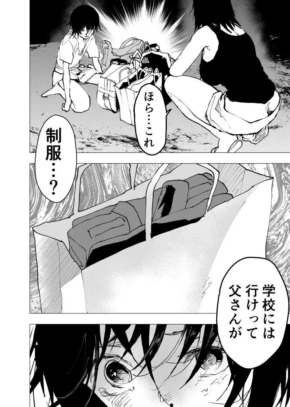 居場所がないので神待ちしてみた捨てられた少年のエロマンガ 第43話 - page8