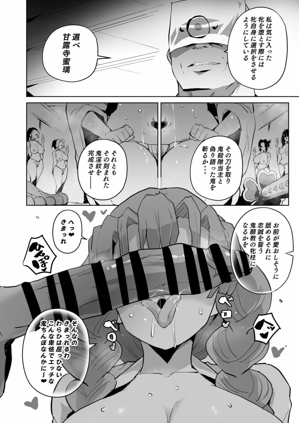 堕つ滅弐 - page26