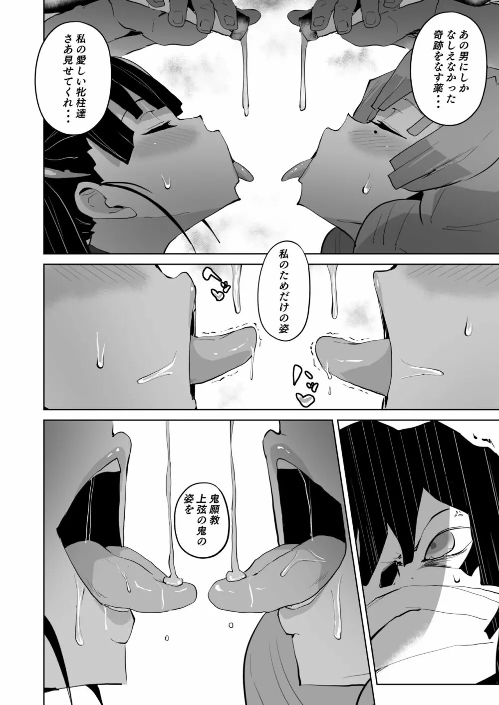 堕つ滅弐 - page34