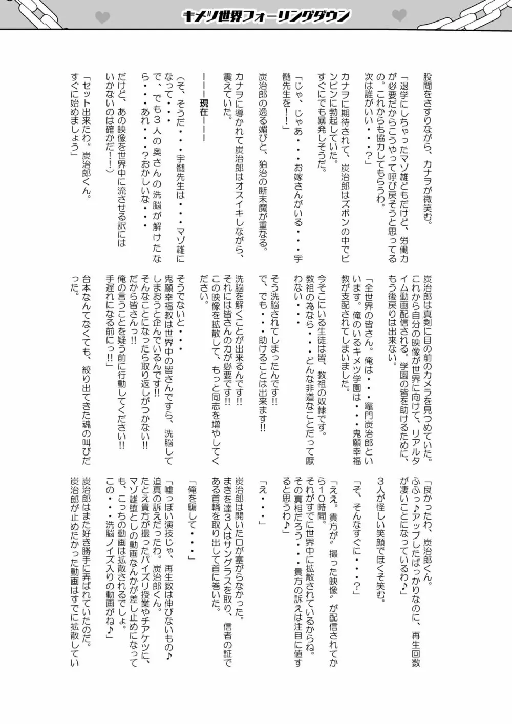 堕つ滅弐 - page60