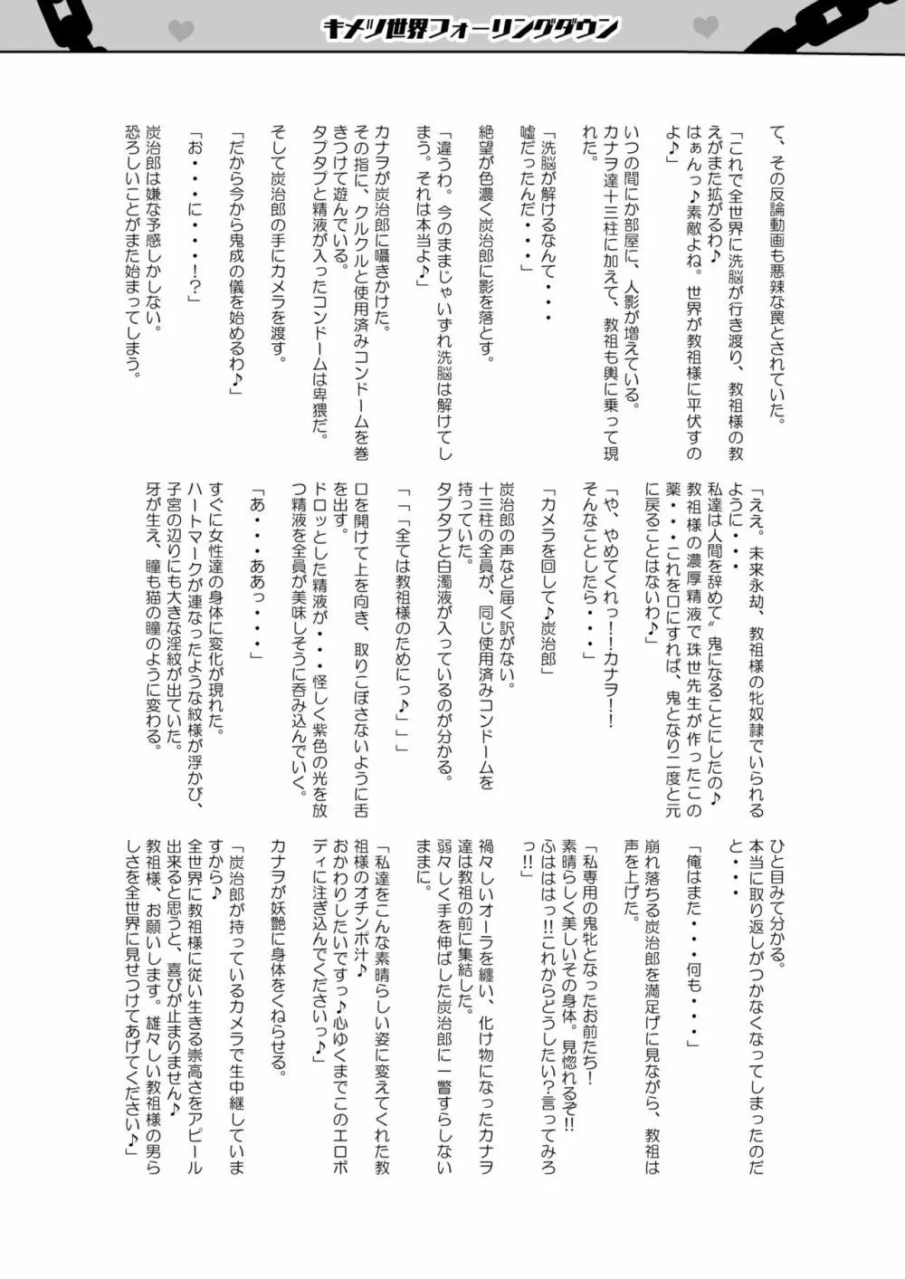 堕つ滅弐 - page61