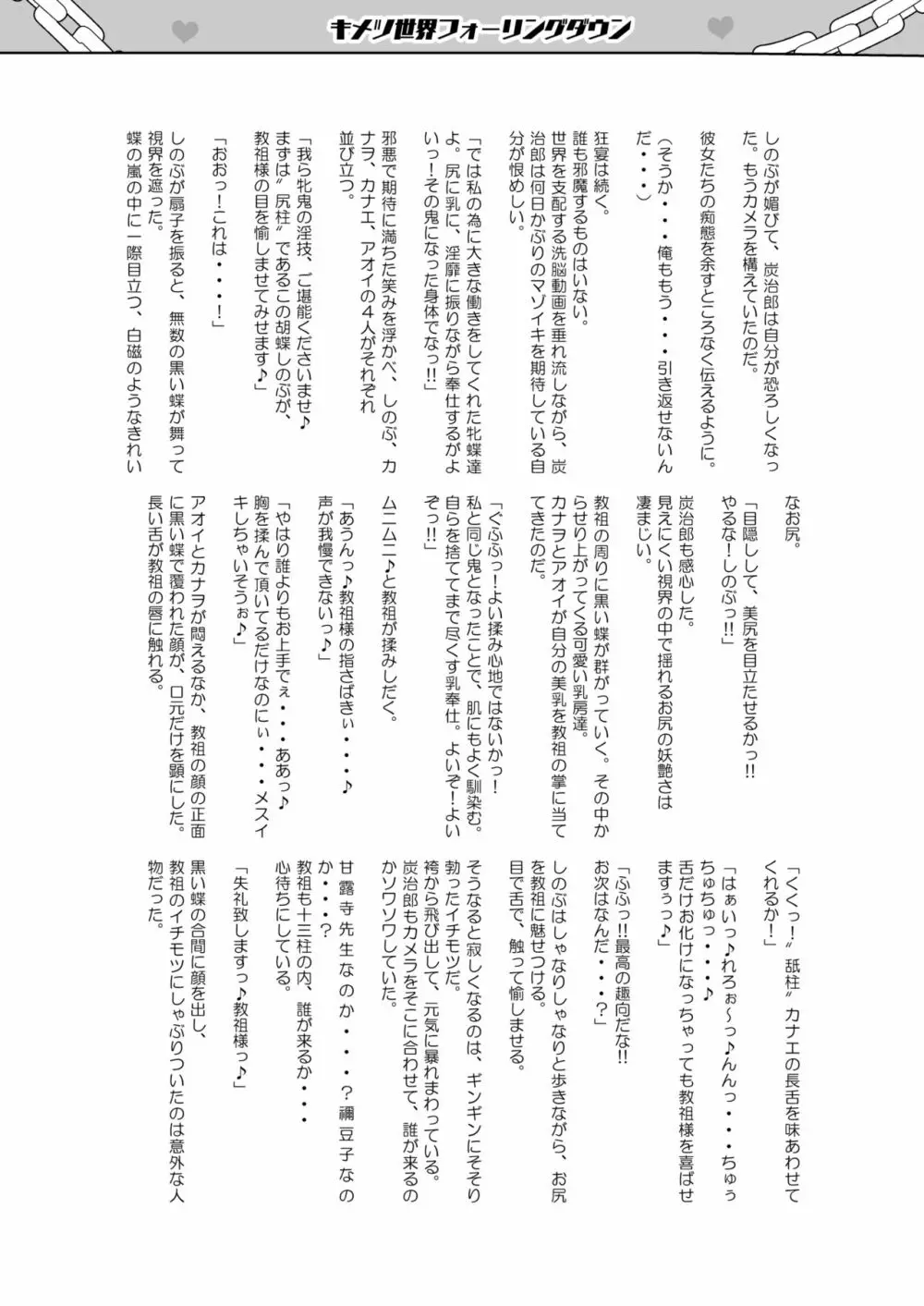 堕つ滅弐 - page62