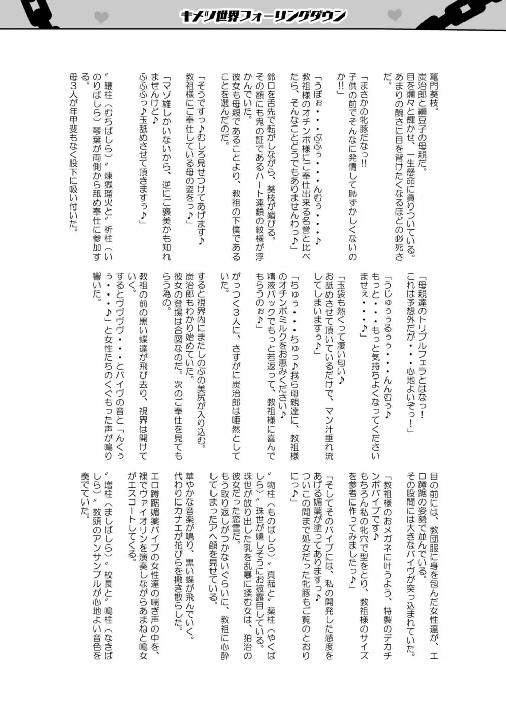 堕つ滅弐 - page63