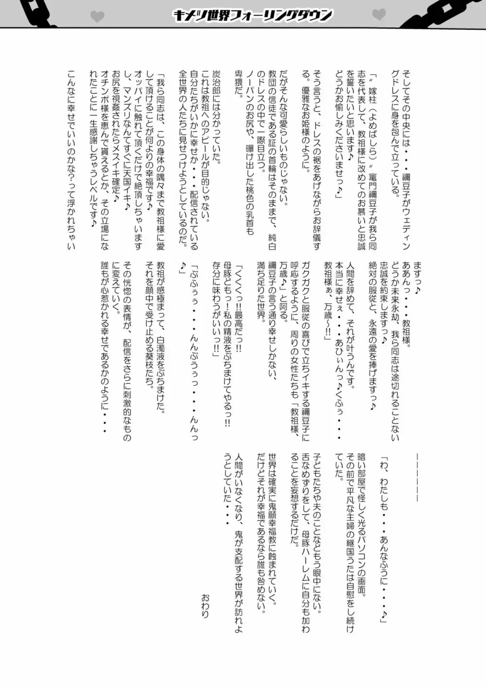 堕つ滅弐 - page65