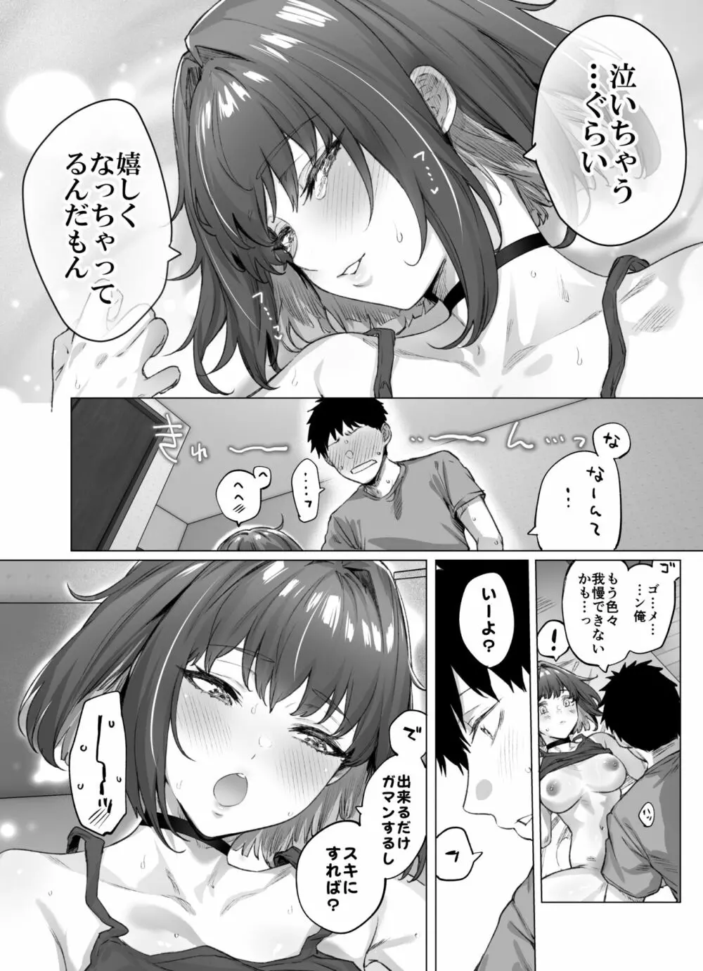 成人向けツンデレちゃん - page20