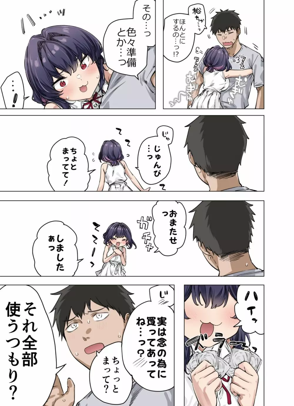 成人向けツンデレちゃん - page64