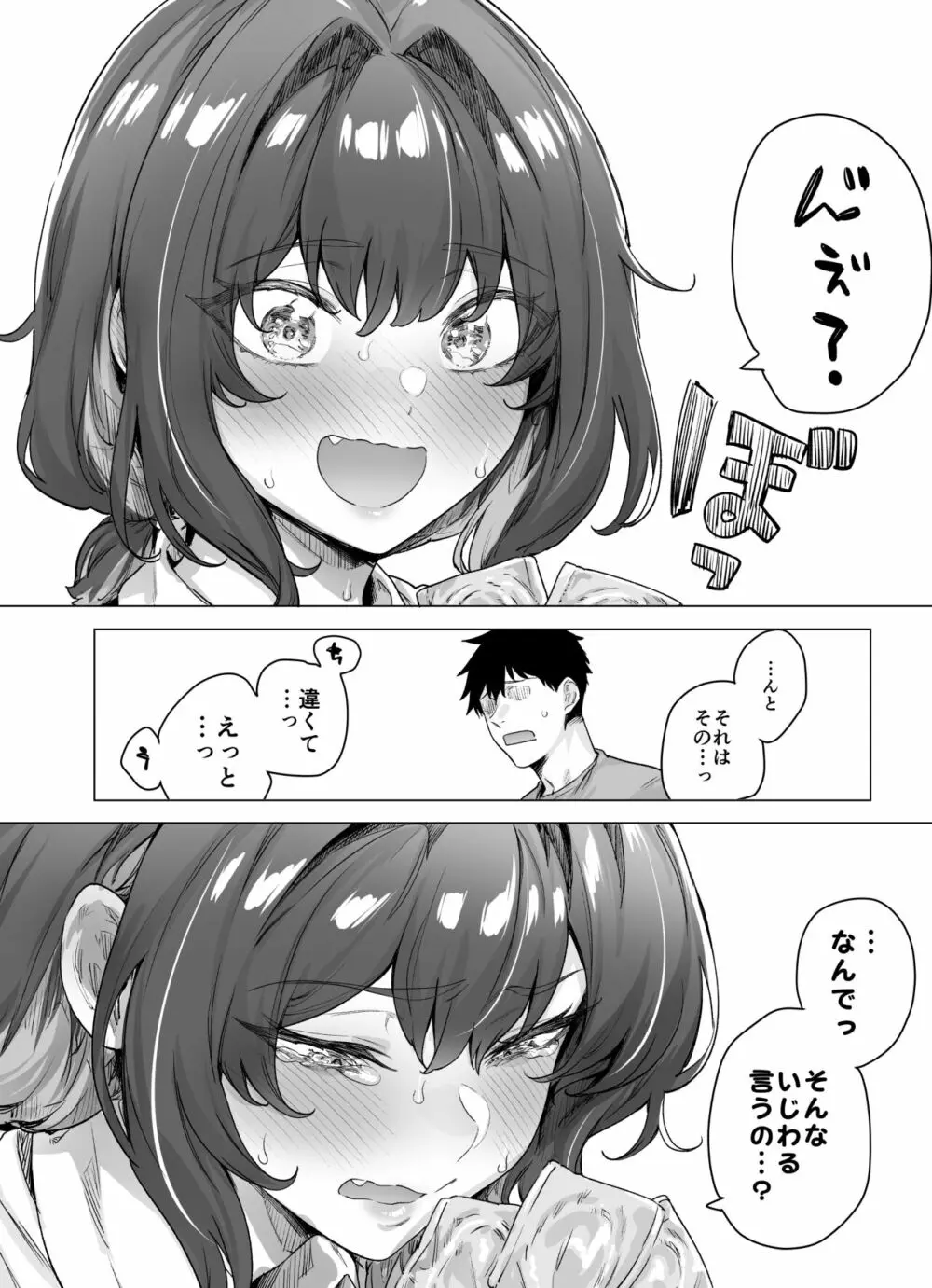 成人向けツンデレちゃん - page65