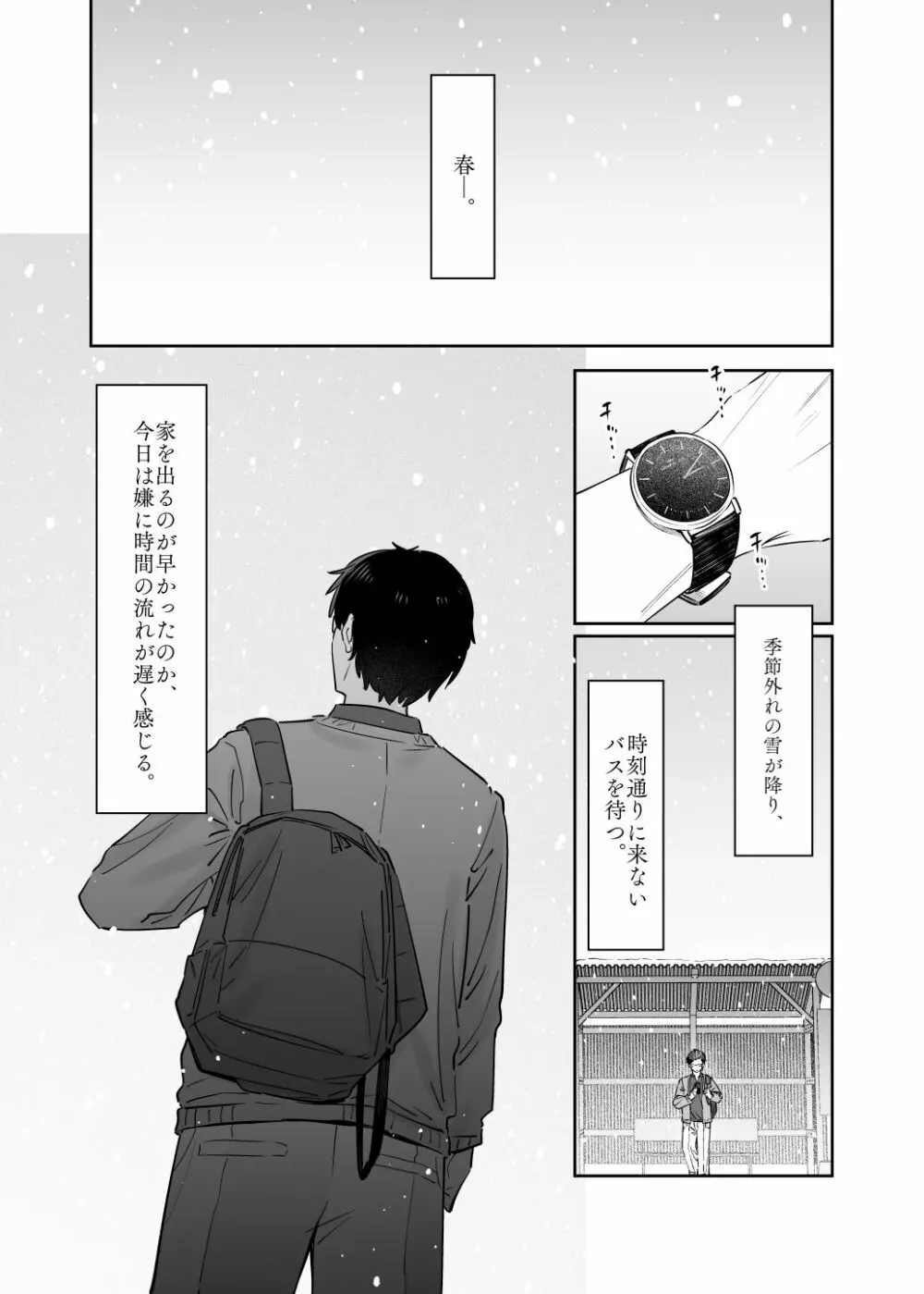 雪の日に出会った、変わった行きずりの女の子 - page24