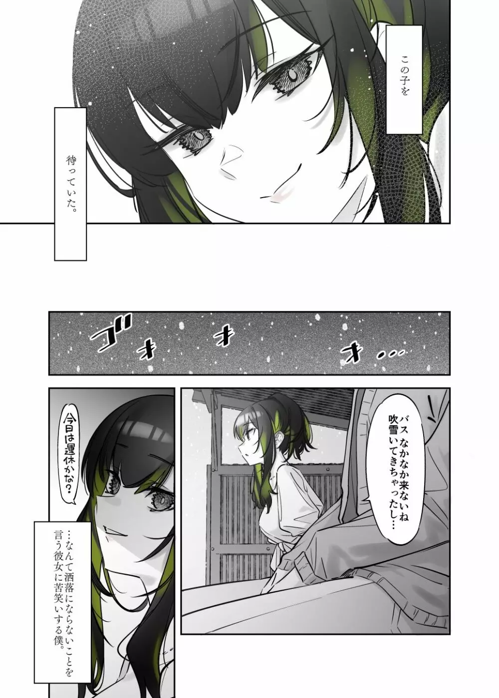 雪の日に出会った、変わった行きずりの女の子 - page26