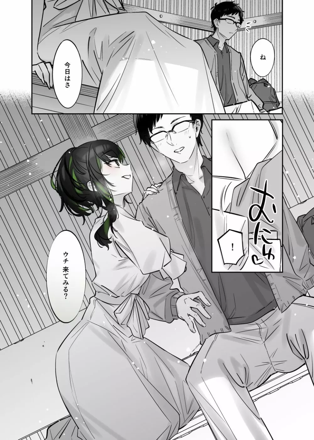 雪の日に出会った、変わった行きずりの女の子 - page27