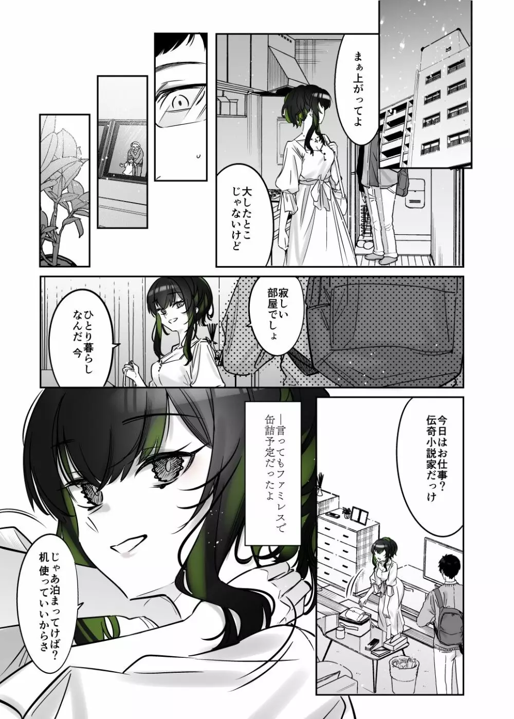 雪の日に出会った、変わった行きずりの女の子 - page28