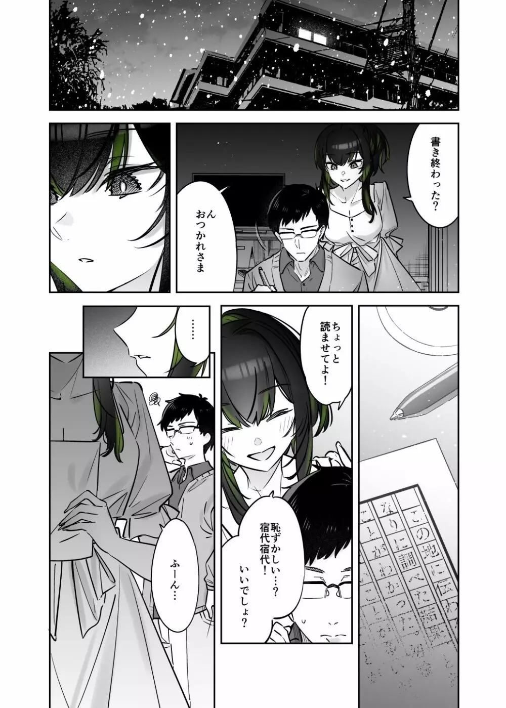 雪の日に出会った、変わった行きずりの女の子 - page29