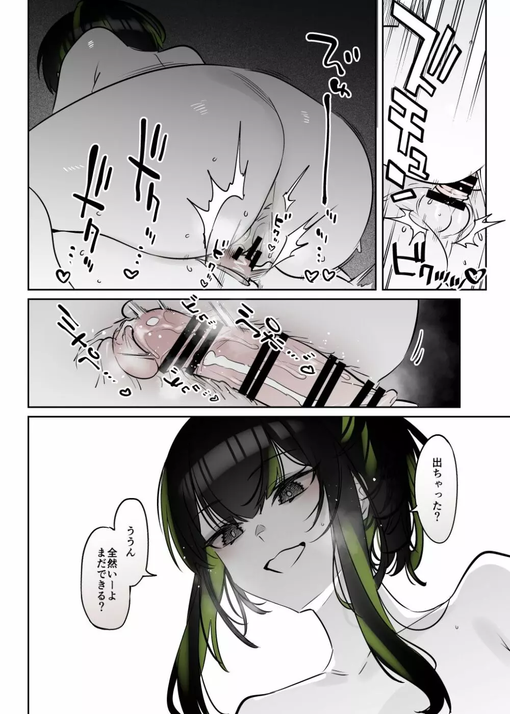 雪の日に出会った、変わった行きずりの女の子 - page37