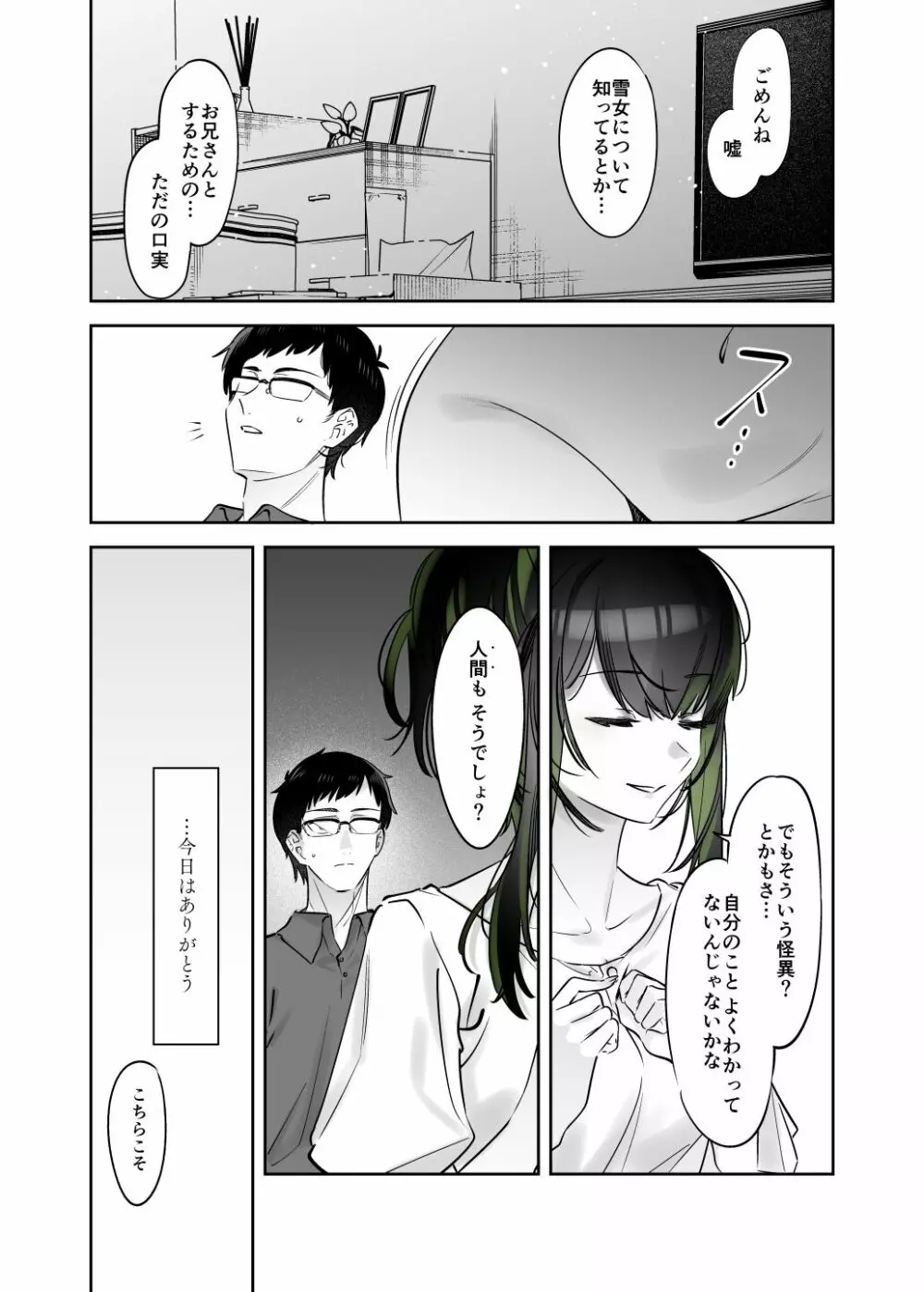 雪の日に出会った、変わった行きずりの女の子 - page42