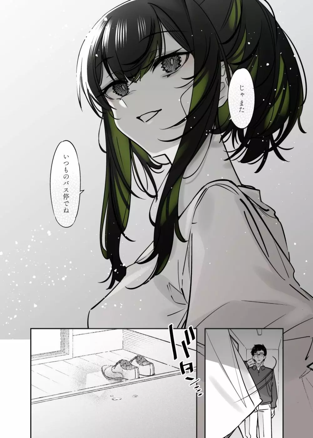 雪の日に出会った、変わった行きずりの女の子 - page43