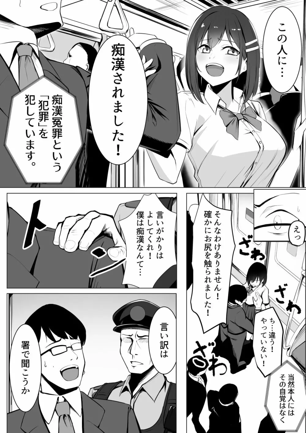 お仕置きゲーム〜強●施設で生意気娘を調教します〜 - page4