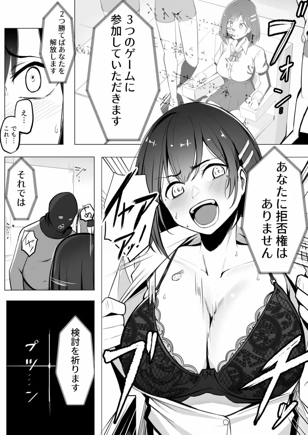 お仕置きゲーム〜強●施設で生意気娘を調教します〜 - page7