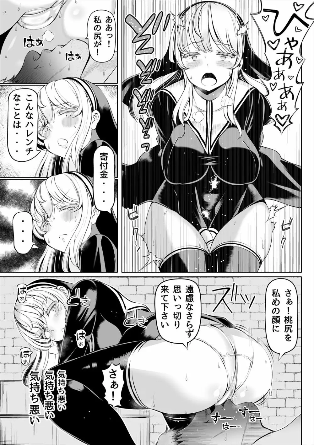 デカ尻シスター～受難の白桃～ - page12