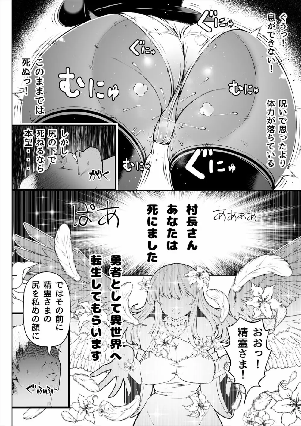 デカ尻シスター～受難の白桃～ - page17